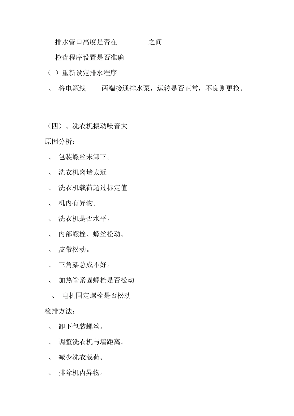 海尔洗衣机常见故障处理_第3页