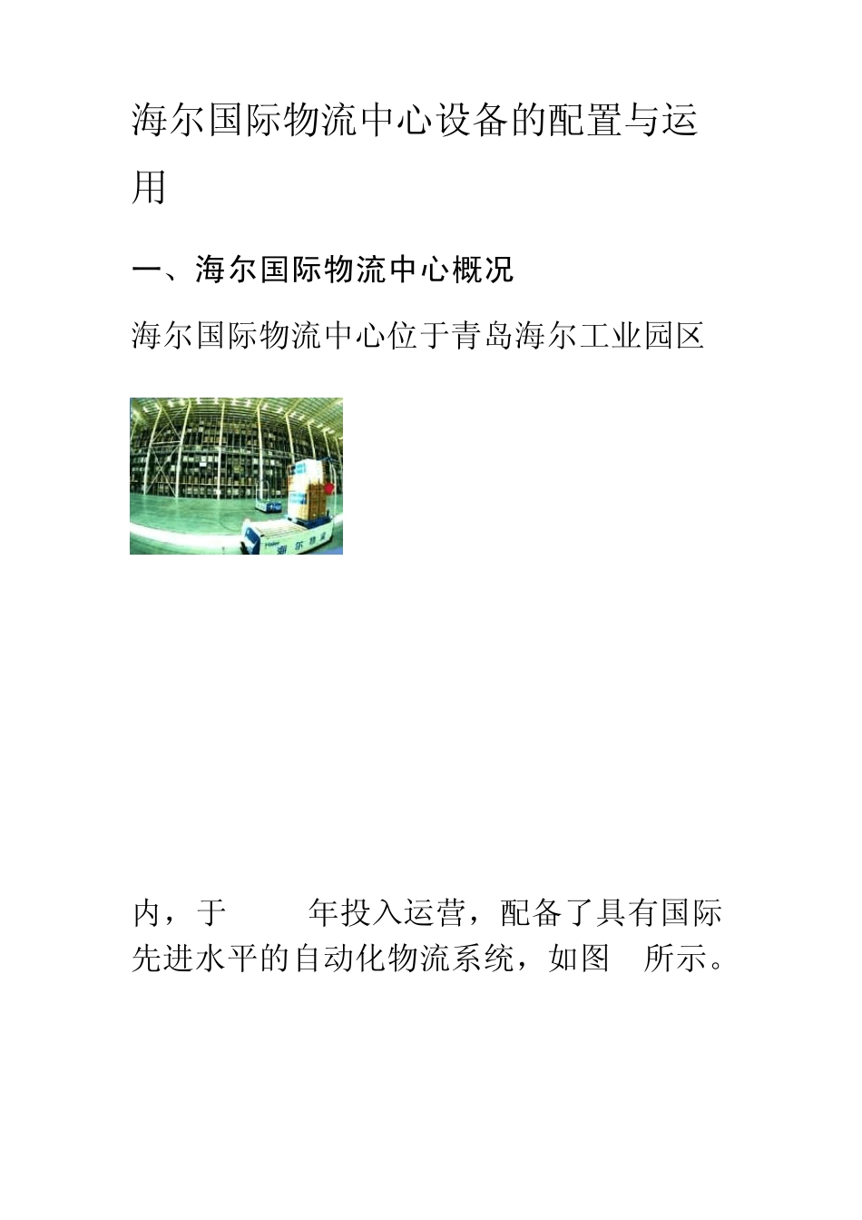 海尔物流中心_第1页