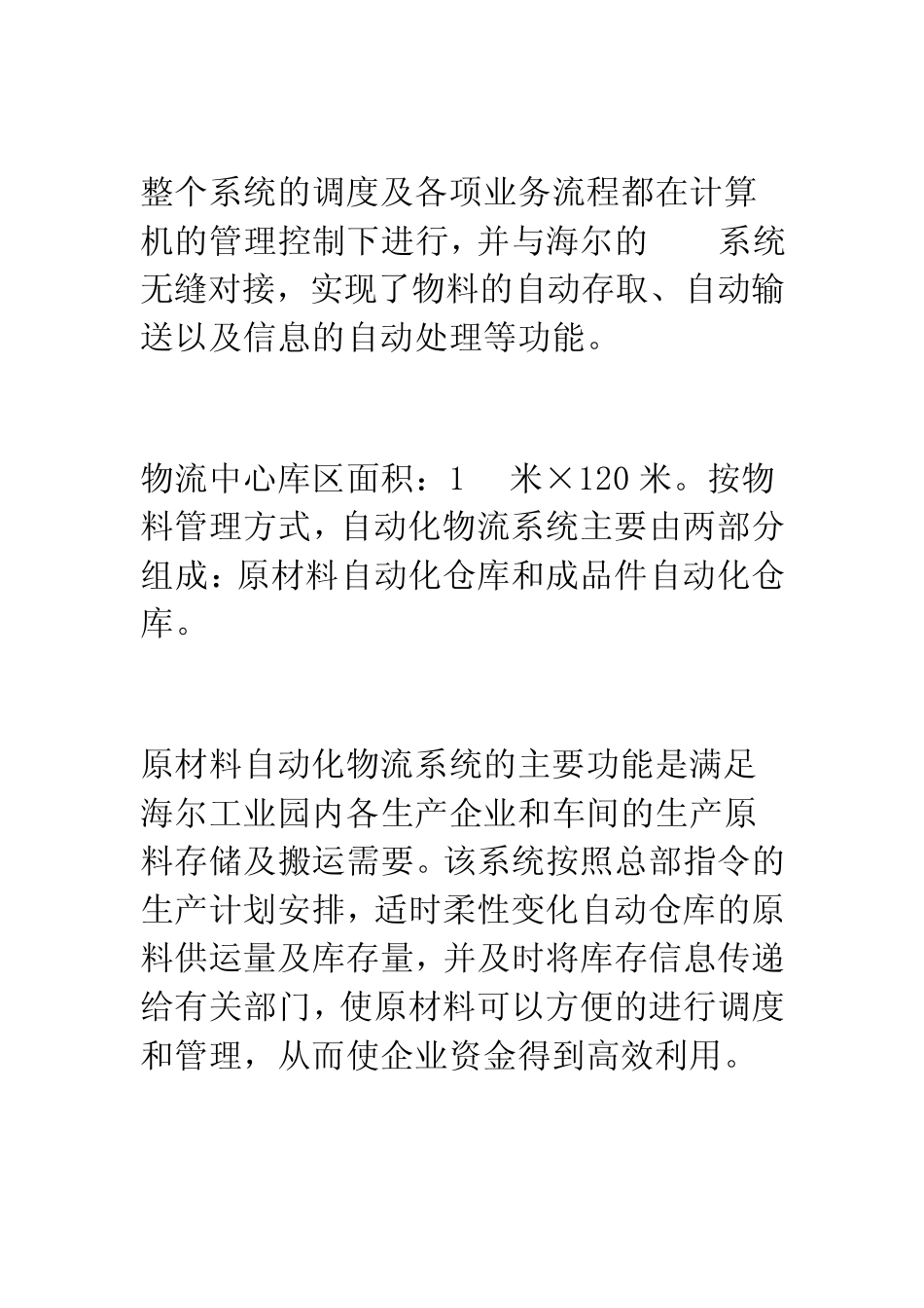 海尔物流中心_第2页