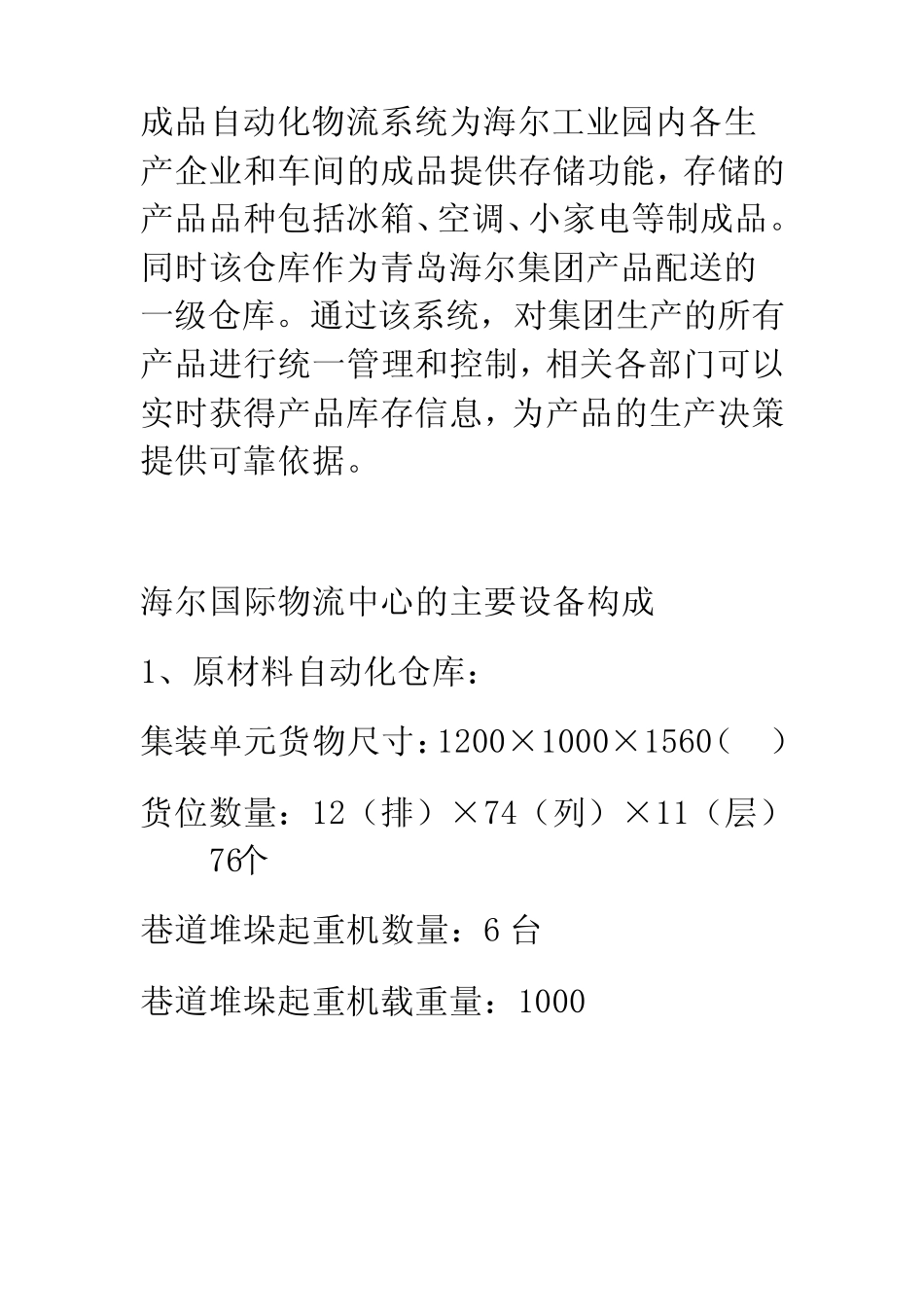 海尔物流中心_第3页