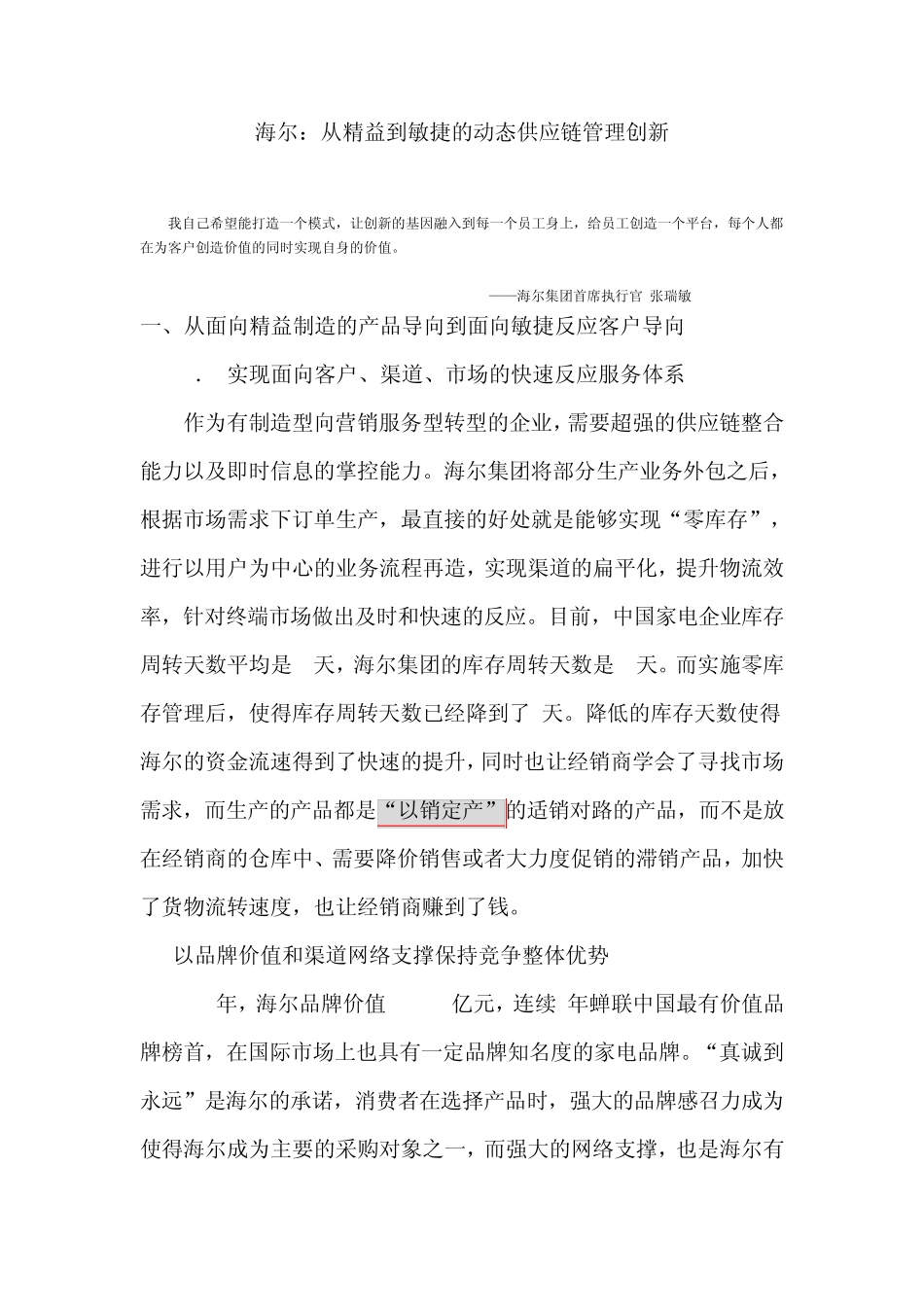 海尔物流供应链创新_第1页