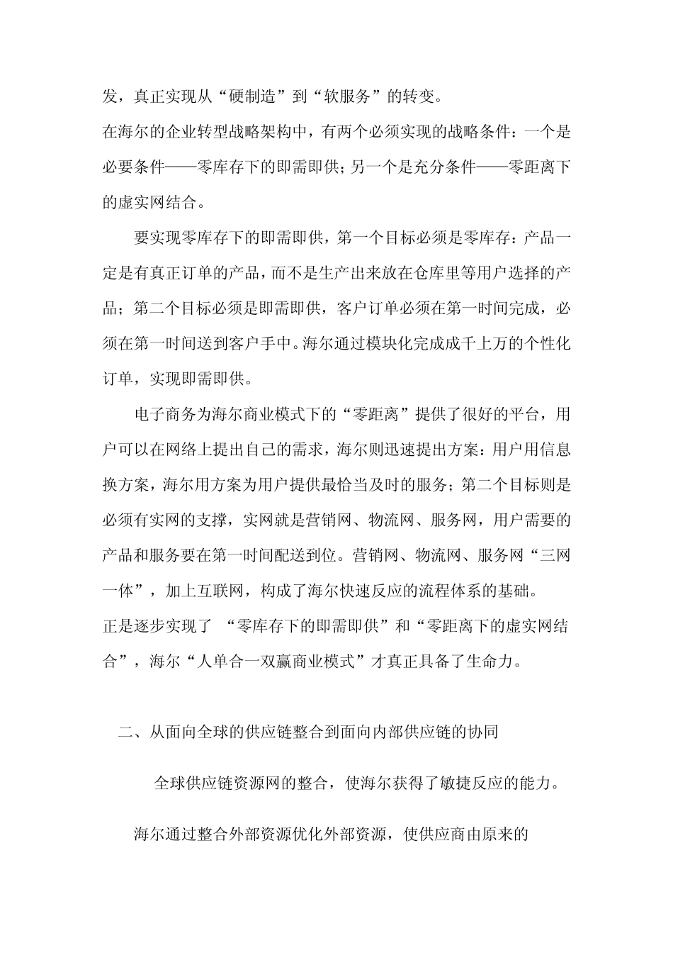 海尔物流供应链创新_第3页