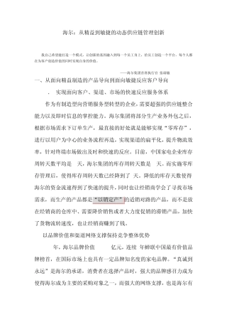 海尔物流供应链创新