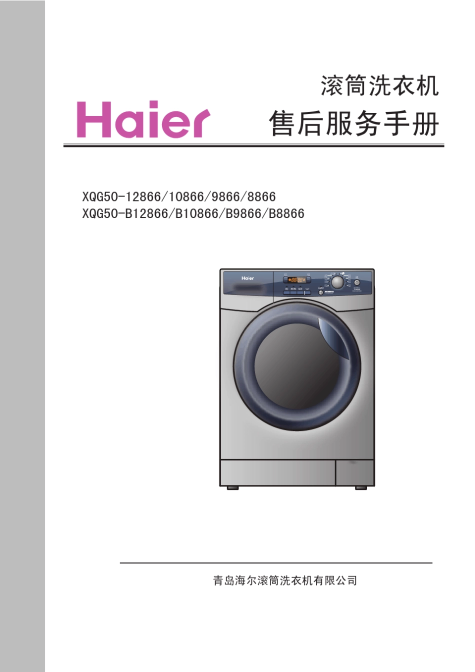 海尔洗衣机维修手册_第1页