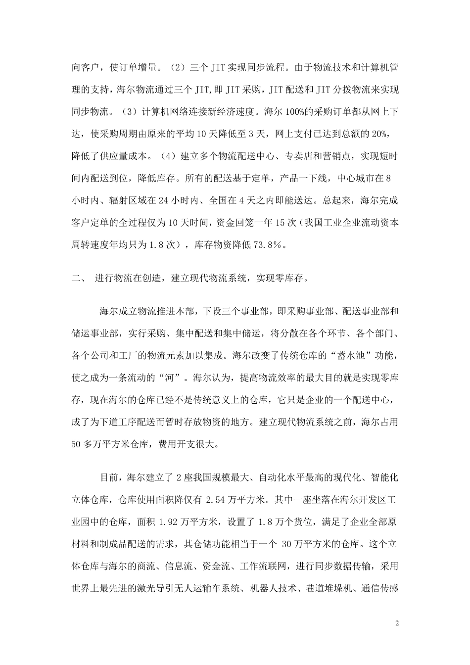 海尔物流分析报告_第2页