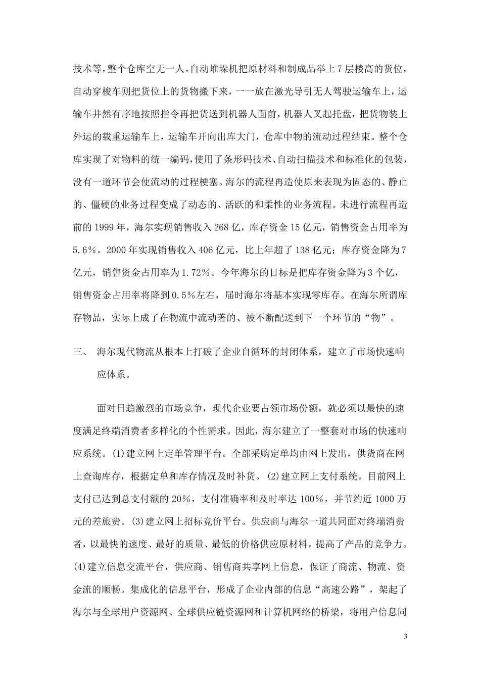 海尔物流分析报告_第3页