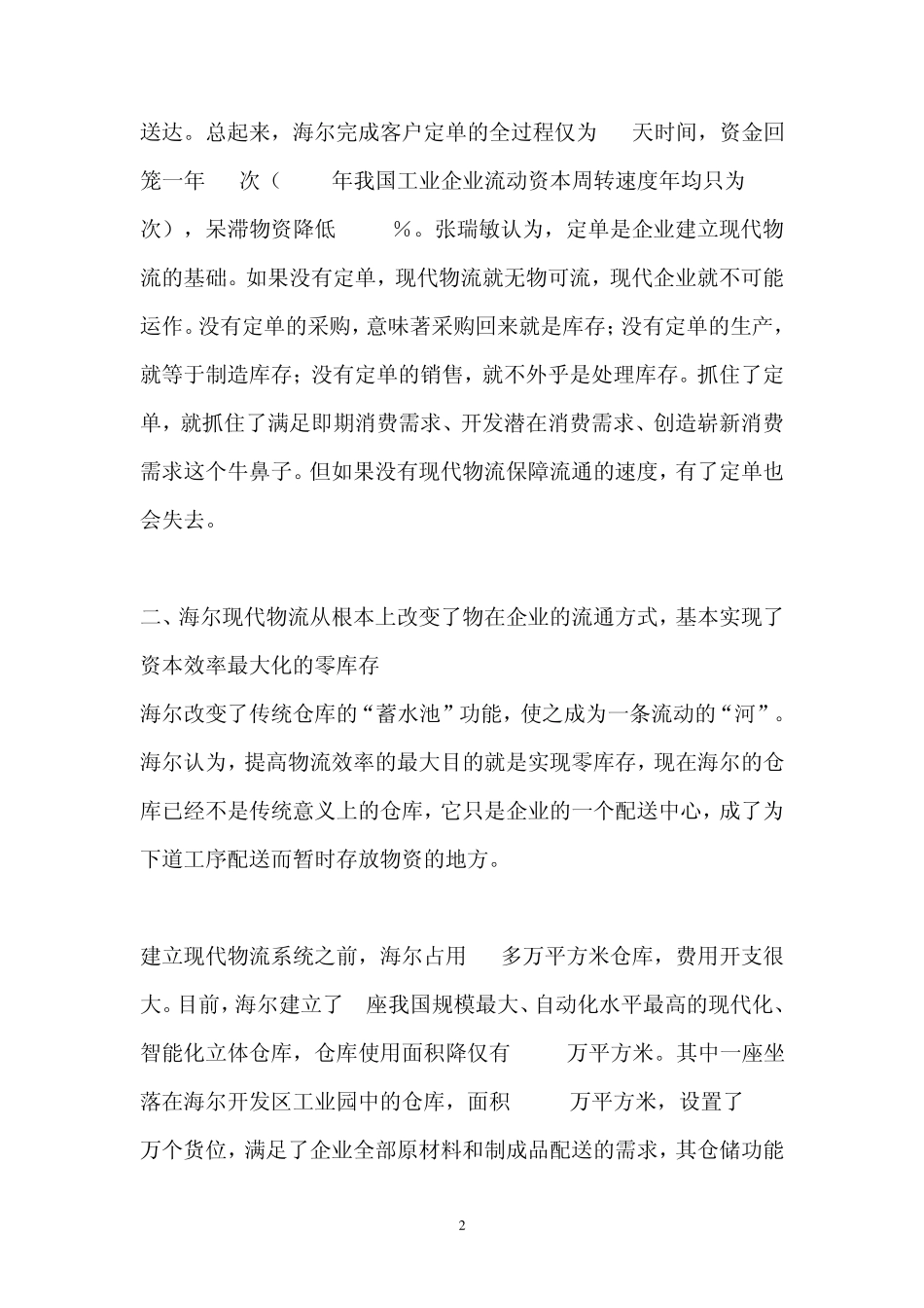 海尔物流成功案例_第2页