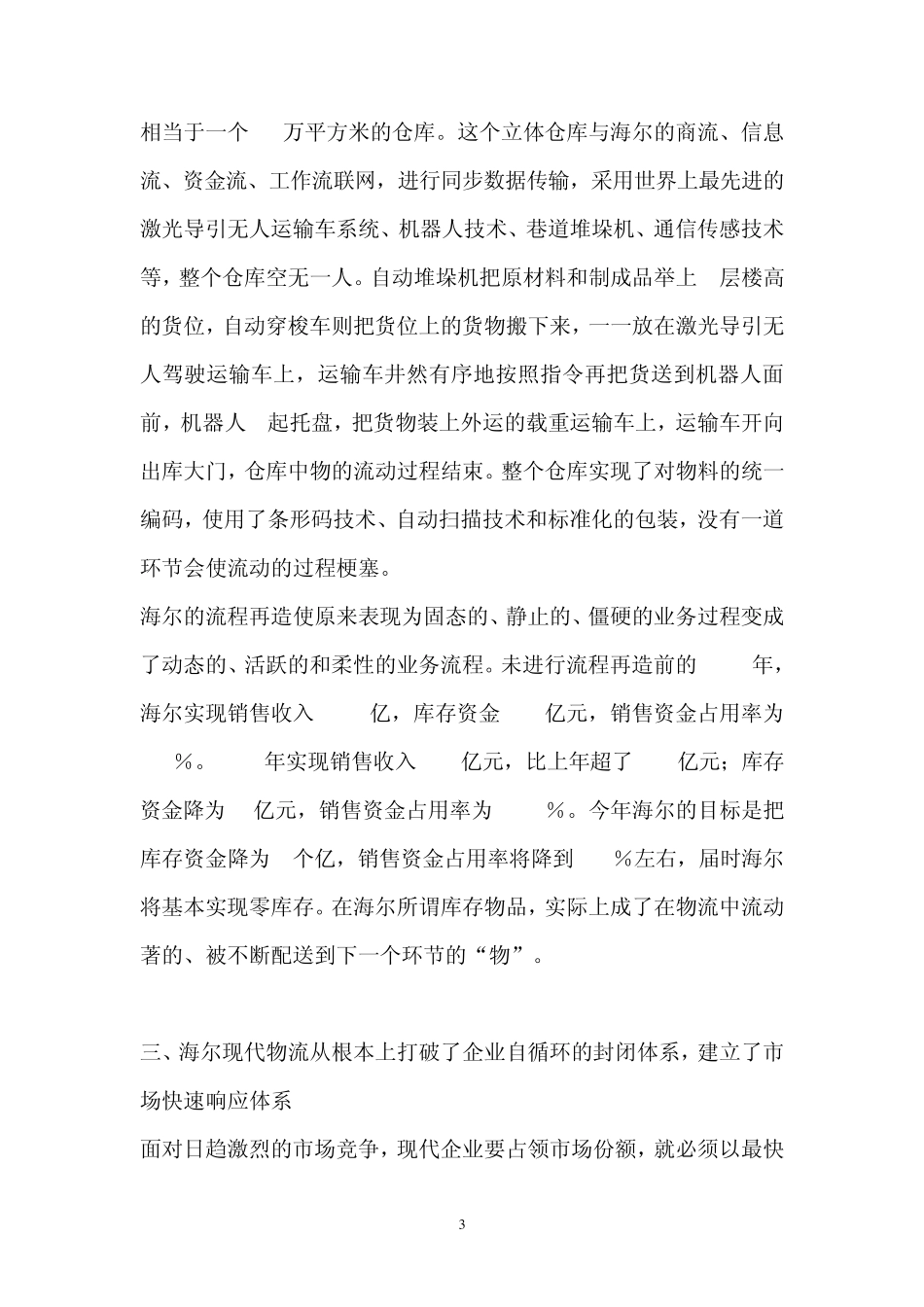 海尔物流成功案例_第3页