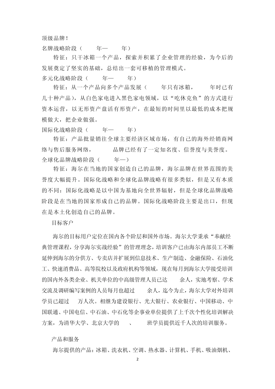 海尔电子商务案例分析_第2页