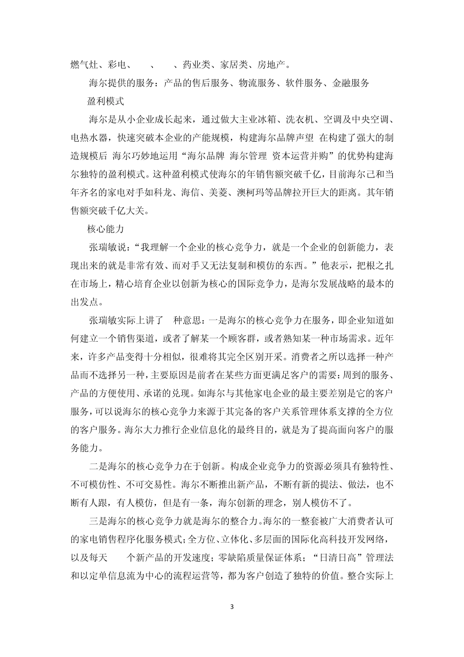 海尔电子商务案例分析_第3页