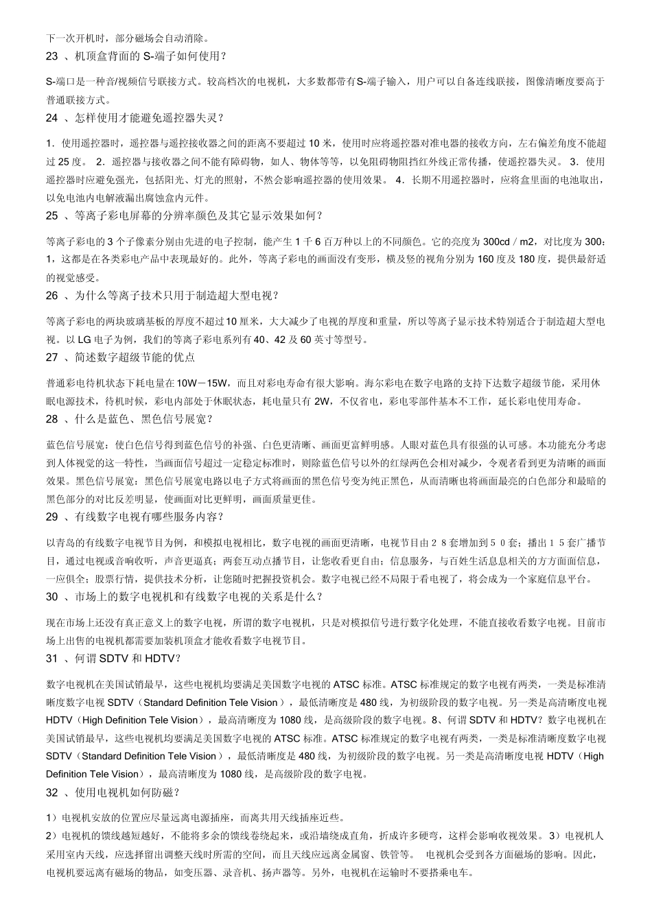 海尔电视常见问题_第3页