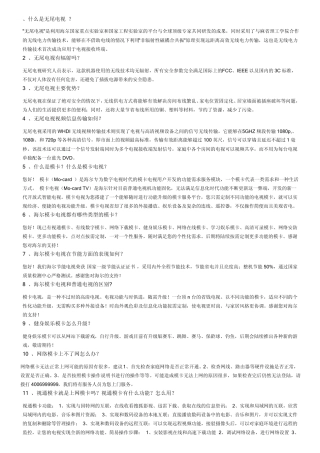 海尔电视常见问题