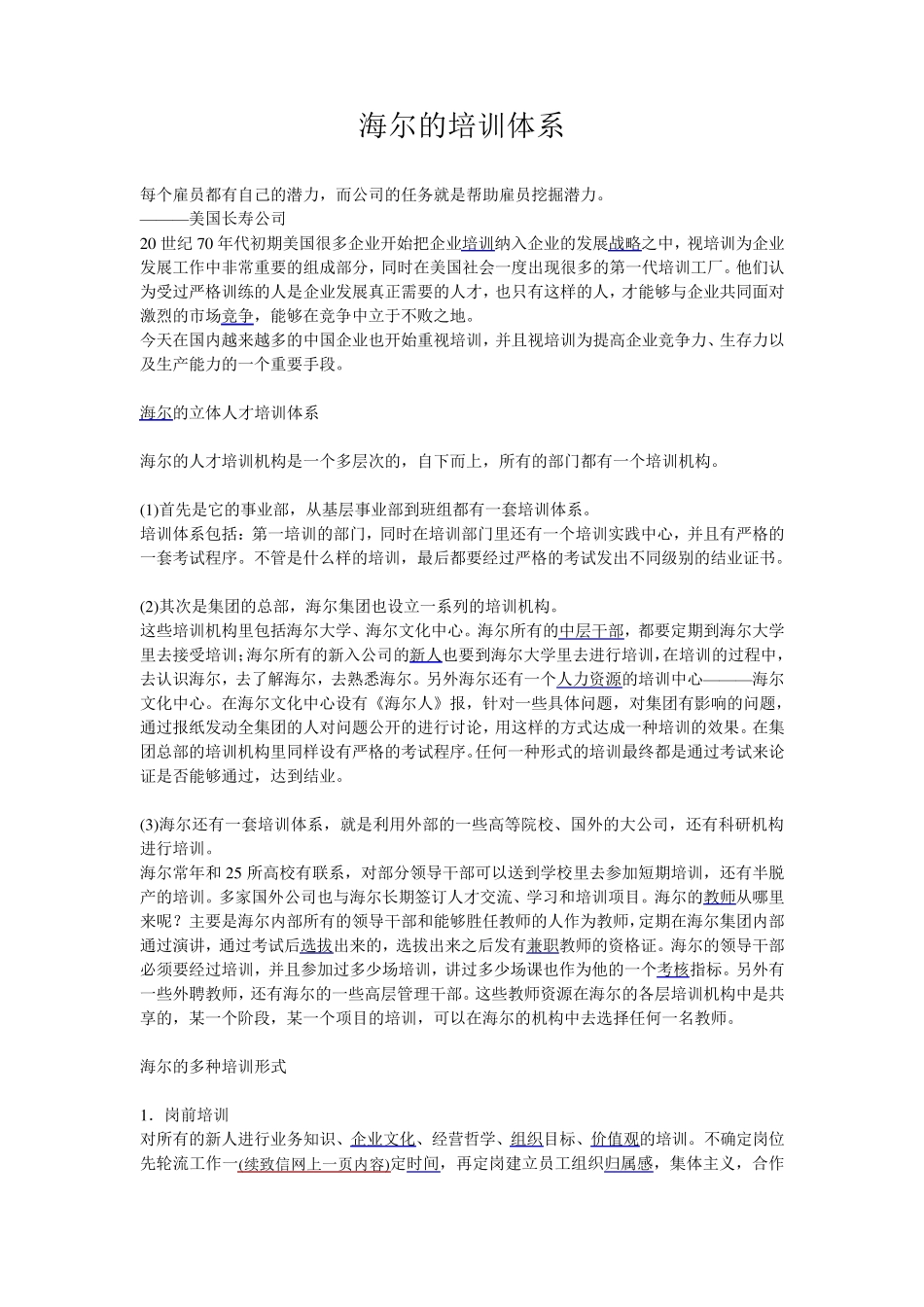 海尔的培训体系_第1页
