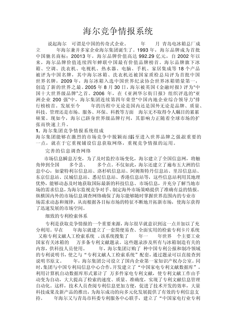 海尔竞争情报系统_第1页