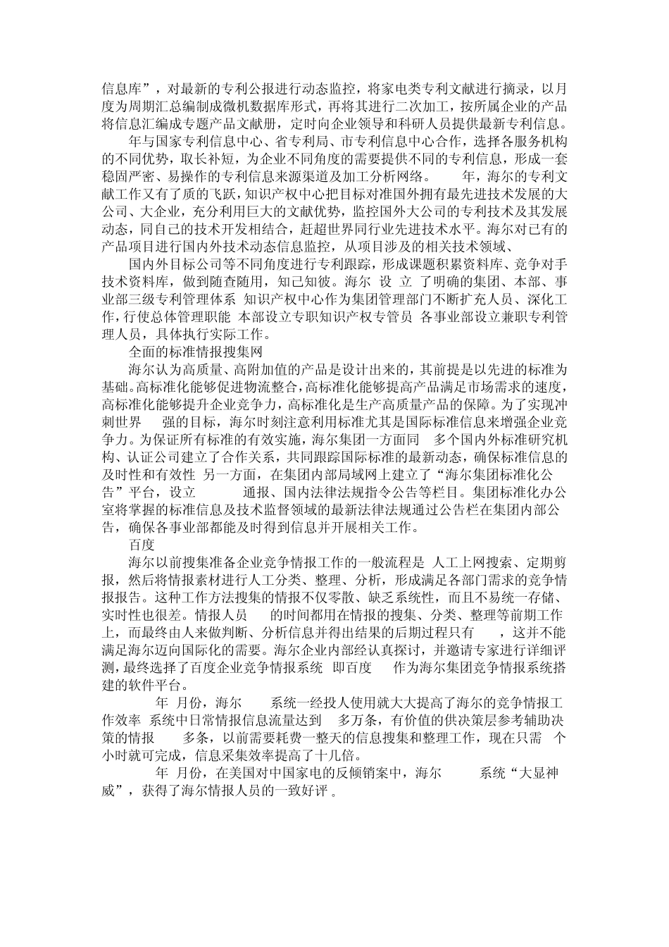 海尔竞争情报系统_第2页