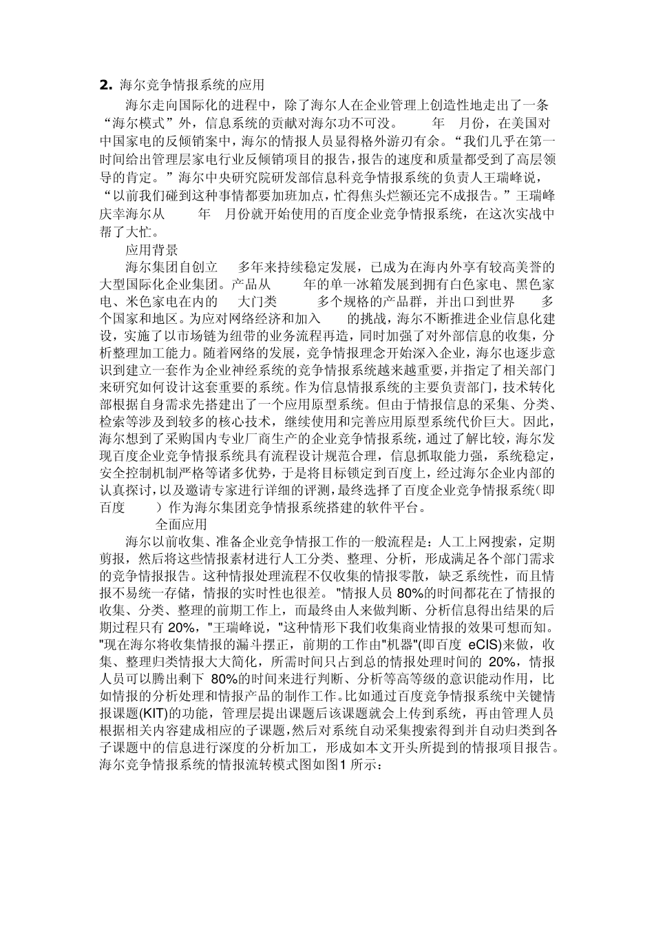 海尔竞争情报系统_第3页