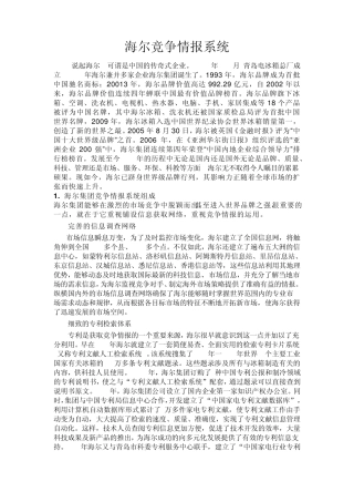 海尔竞争情报系统