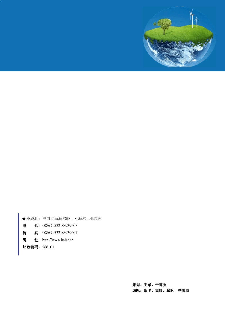 海尔环境报告书2009_第2页