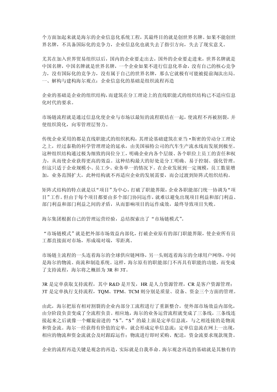 海尔管理信息系统_第2页