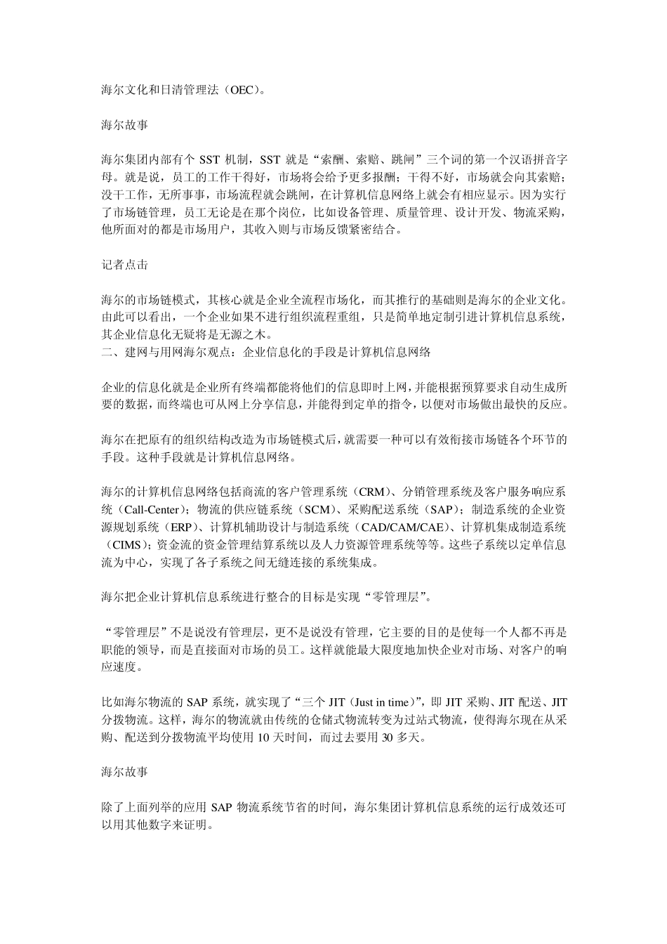 海尔管理信息系统_第3页