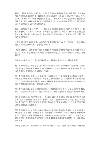 海尔管理信息系统