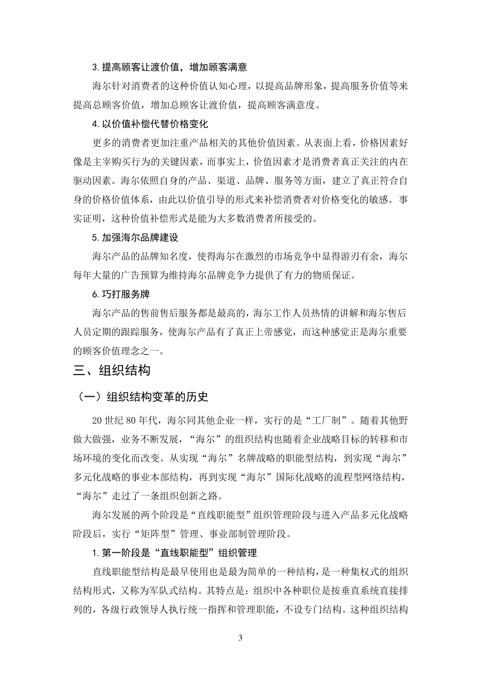 海尔管理模式简析_第3页