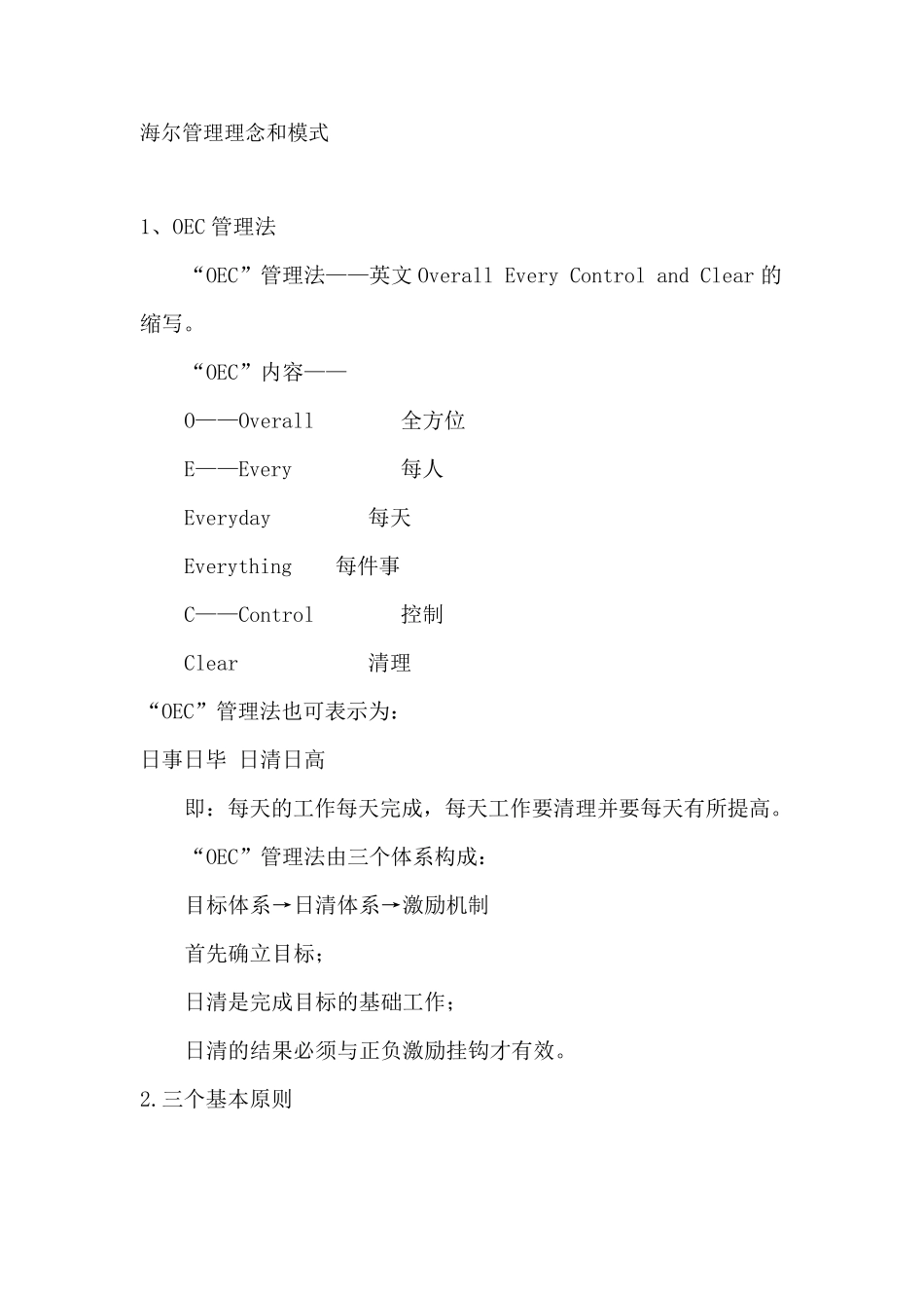 海尔管理理念和模式_第1页