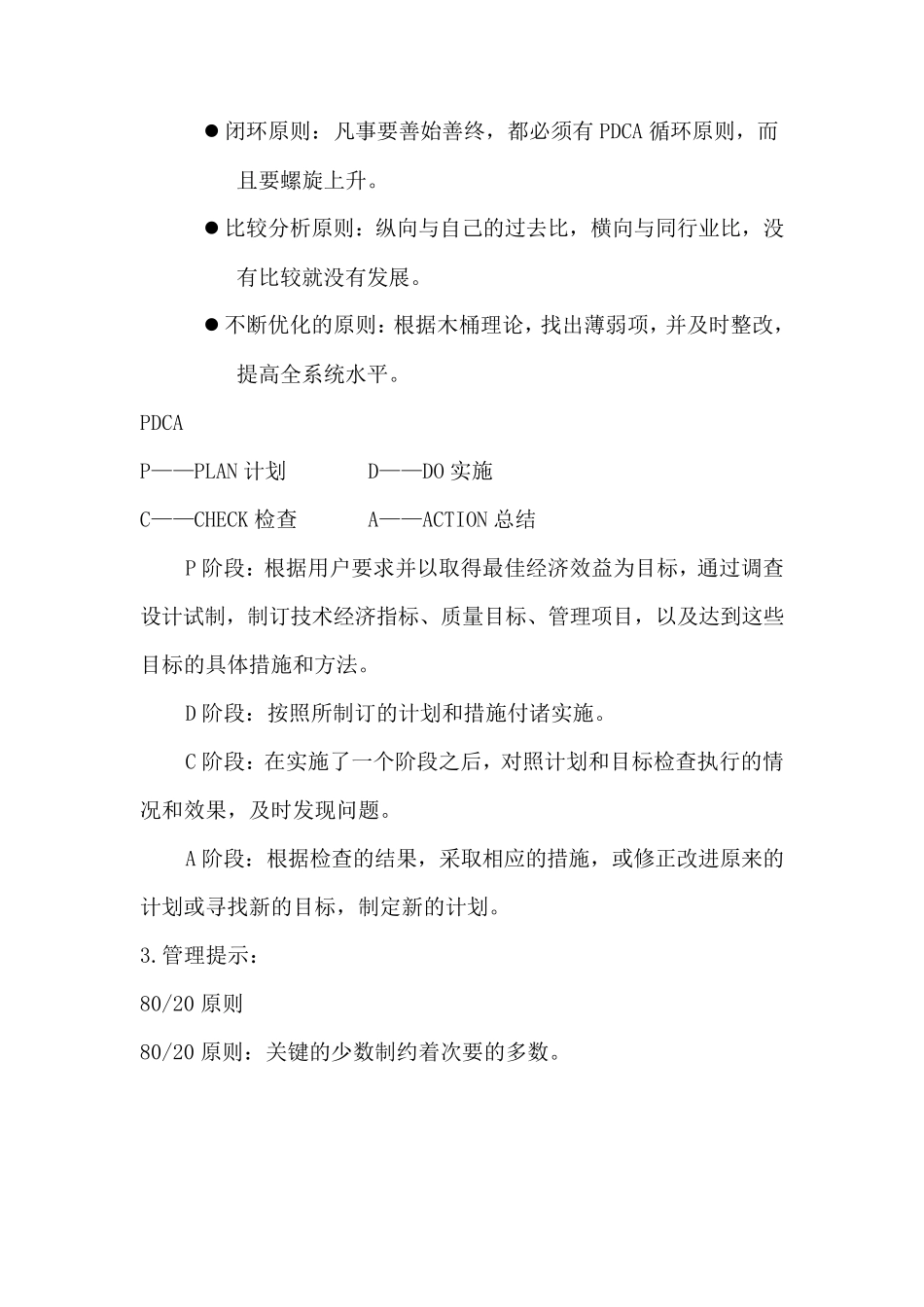 海尔管理理念和模式_第2页