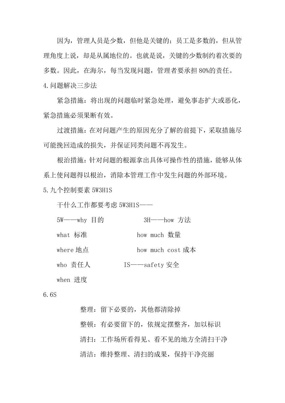 海尔管理理念和模式_第3页