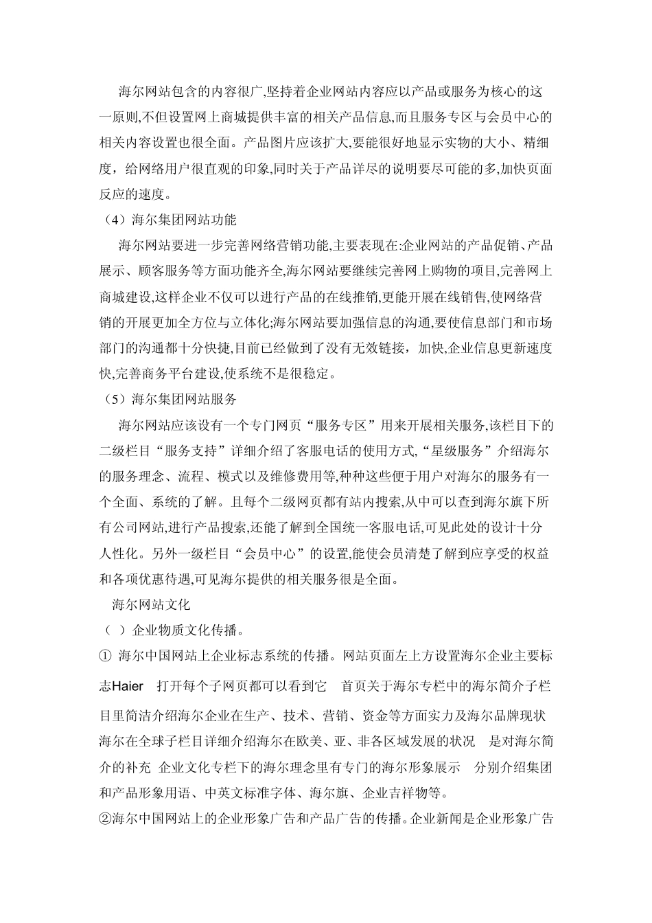 海尔网络传播策略_第2页