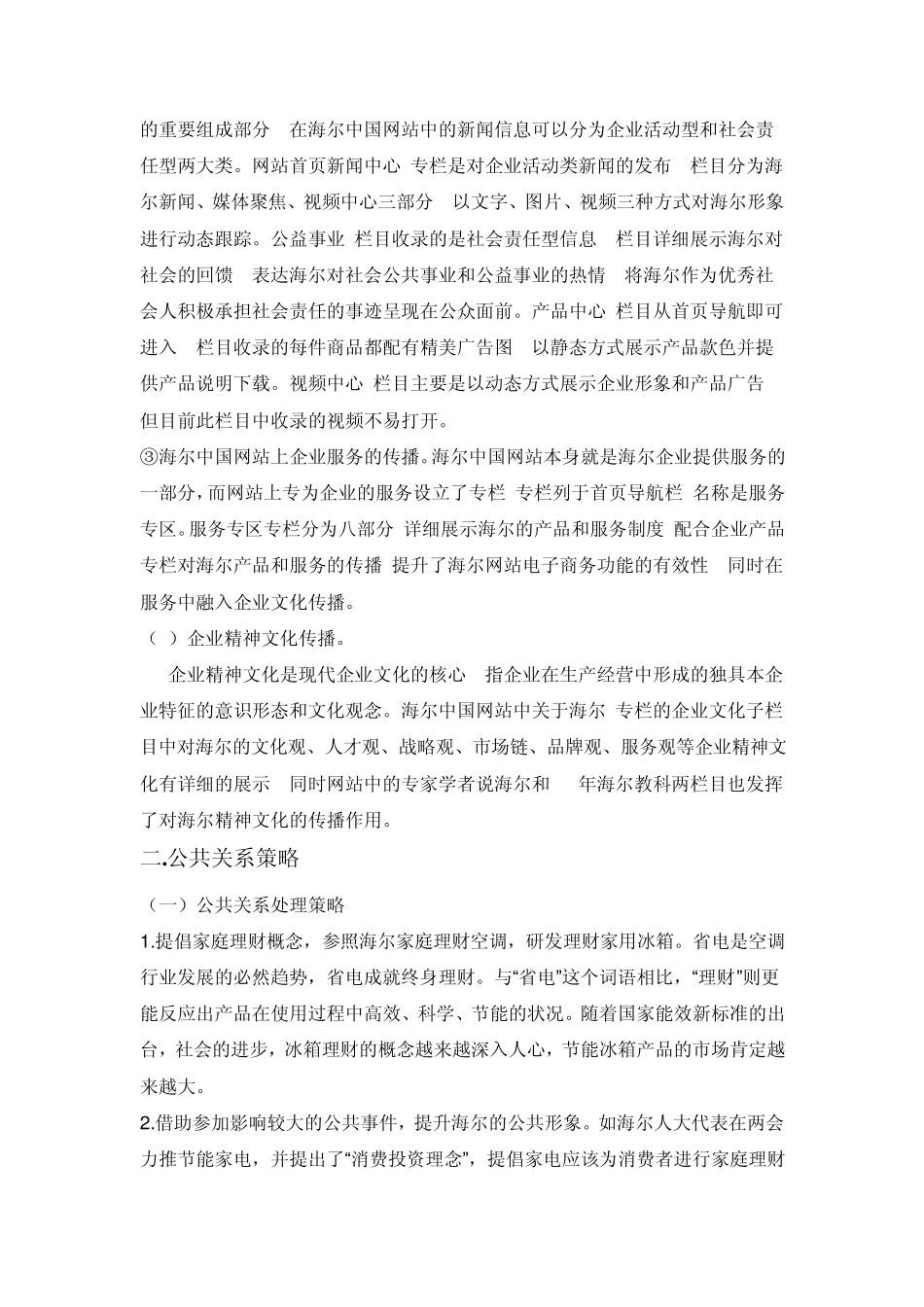 海尔网络传播策略_第3页