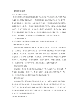 海尔网络传播策略