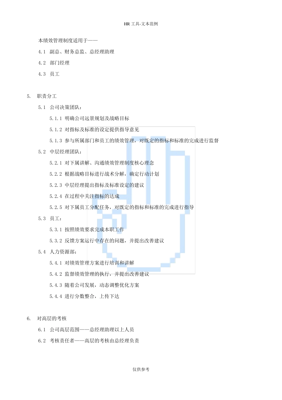 海尔绩效管理制度_第2页