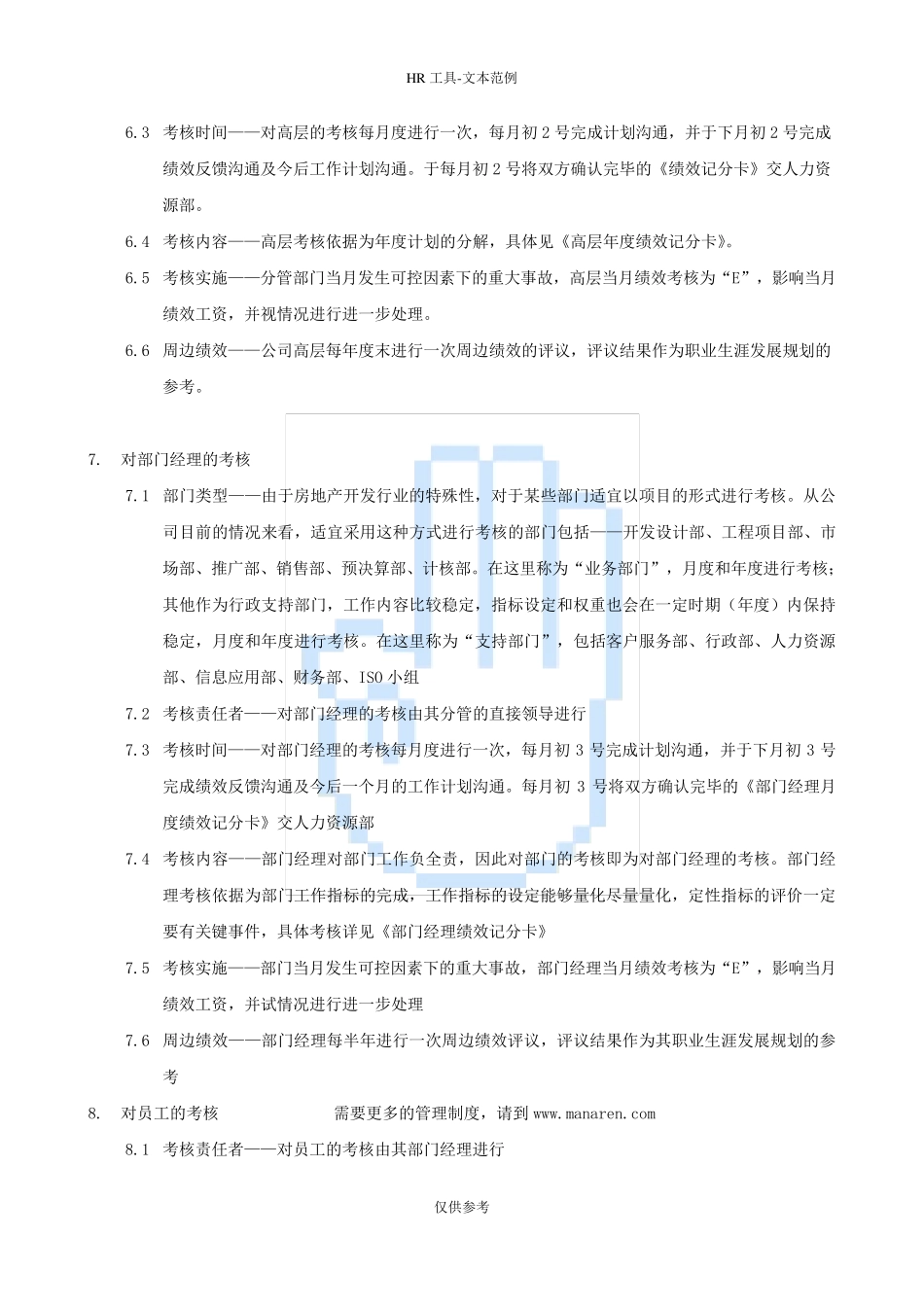 海尔绩效管理制度_第3页