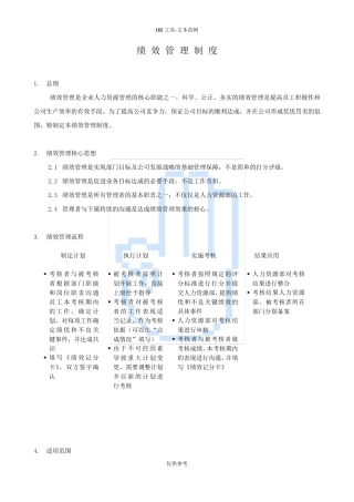 海尔绩效管理制度