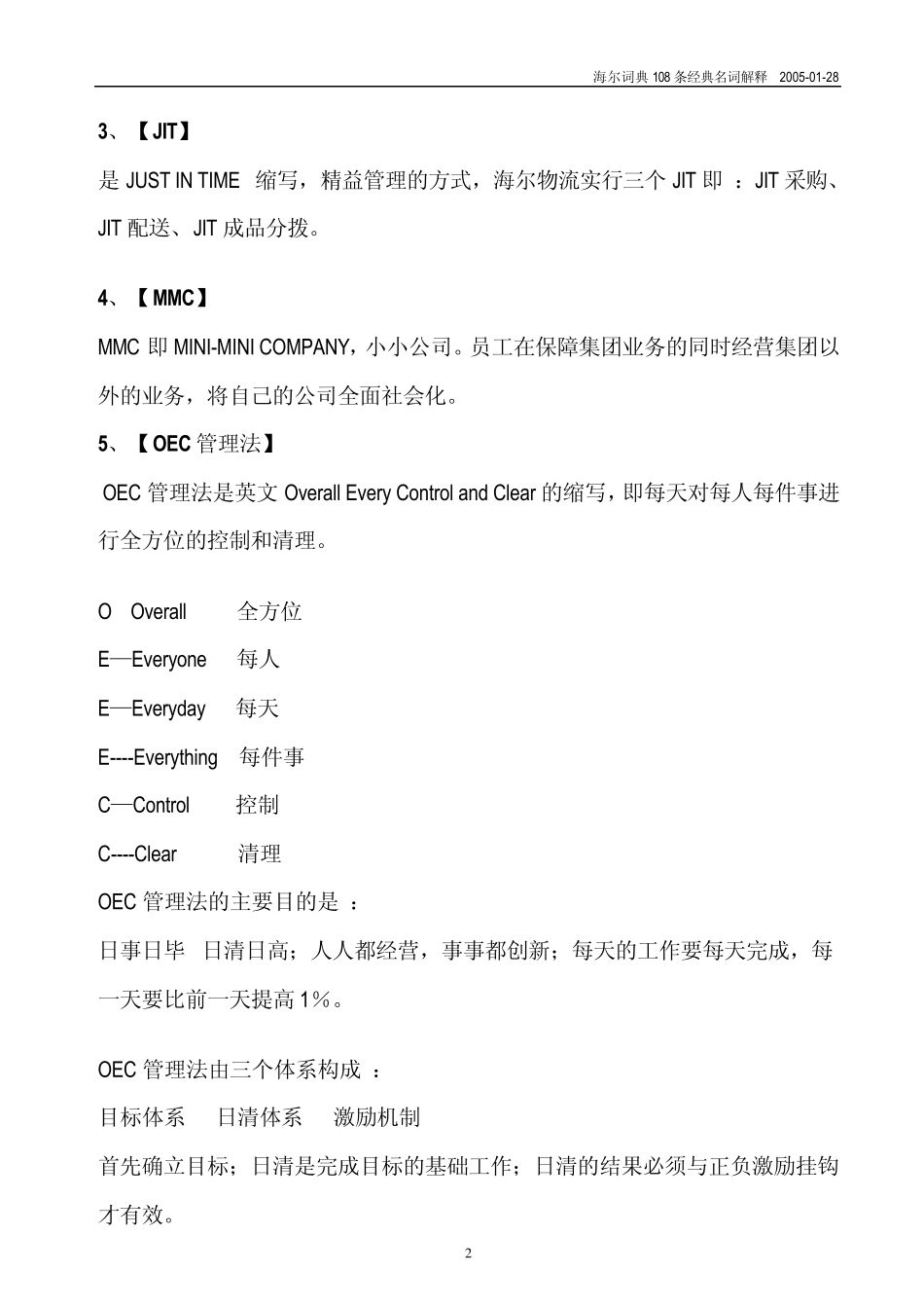 海尔词典110条经典名词解释2050128_第2页