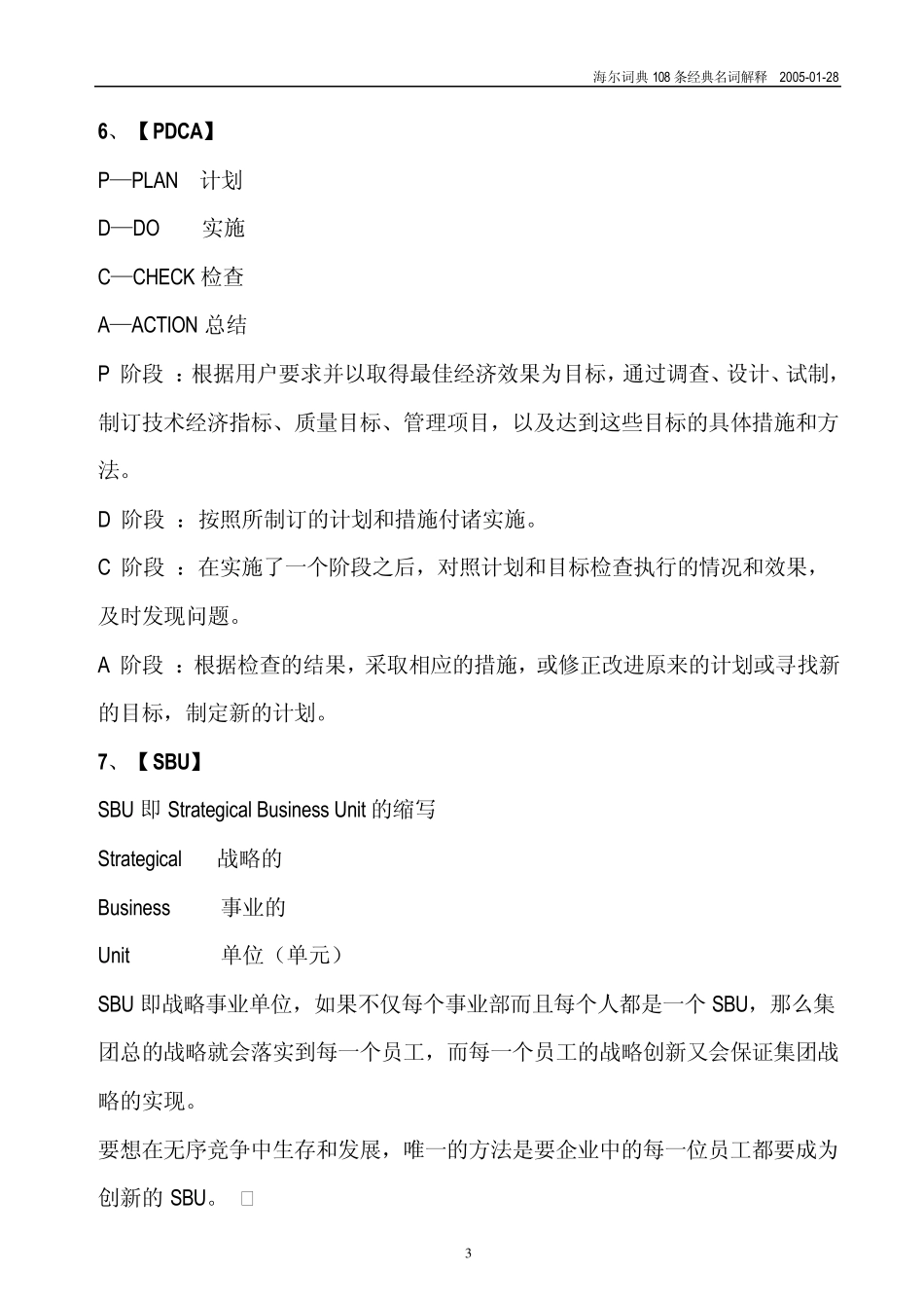 海尔词典110条经典名词解释2050128_第3页