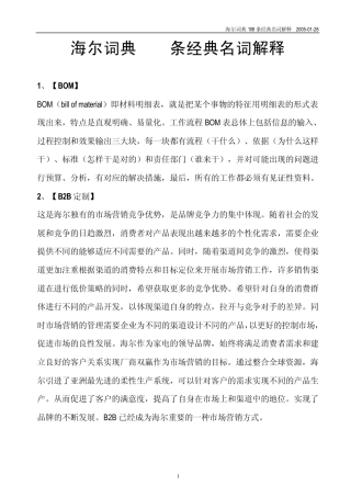 海尔词典110条经典名词解释2050128