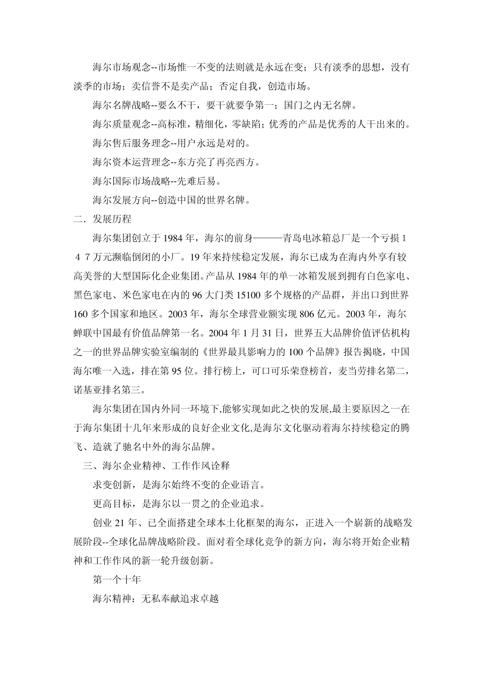 海尔集团企业文化建设分析_第2页