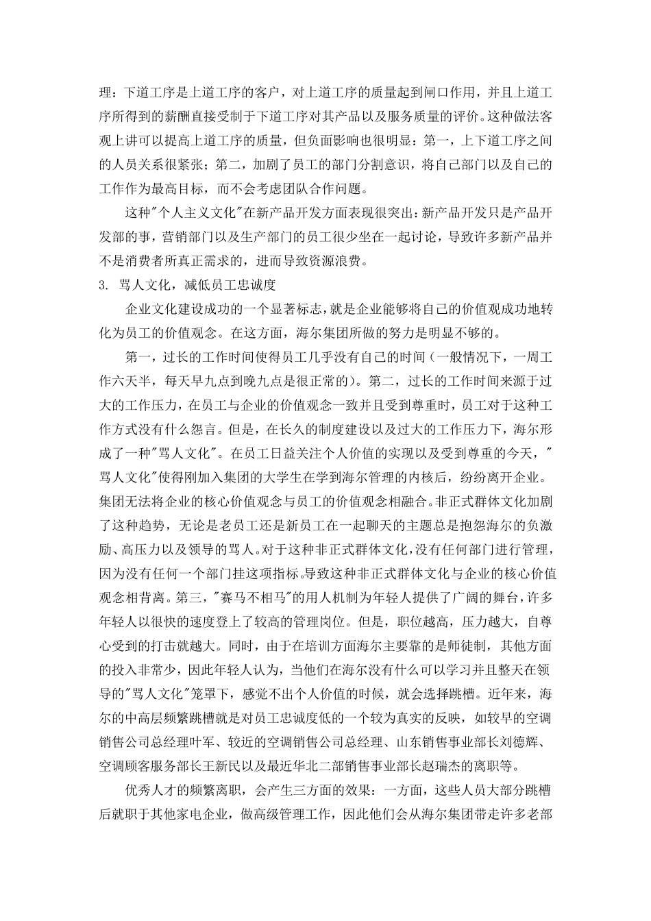 海尔集团企业文化建设过程中存在的问题及对策分析_第3页