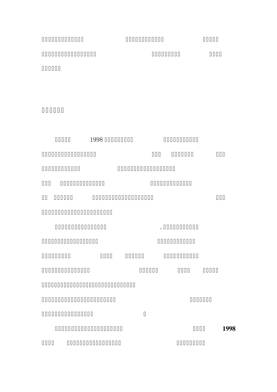 海尔集团供应链与物流管理_第3页