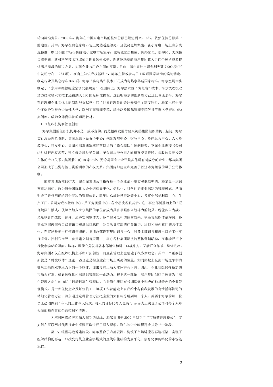 海尔集团内部控制_第2页