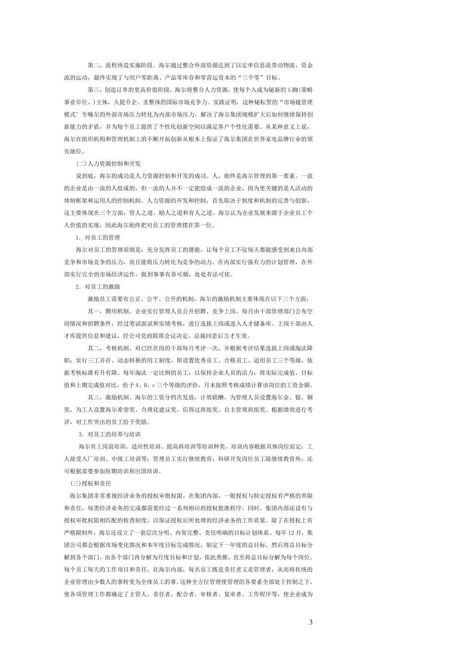 海尔集团内部控制_第3页