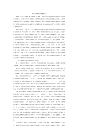 海尔集团内部控制