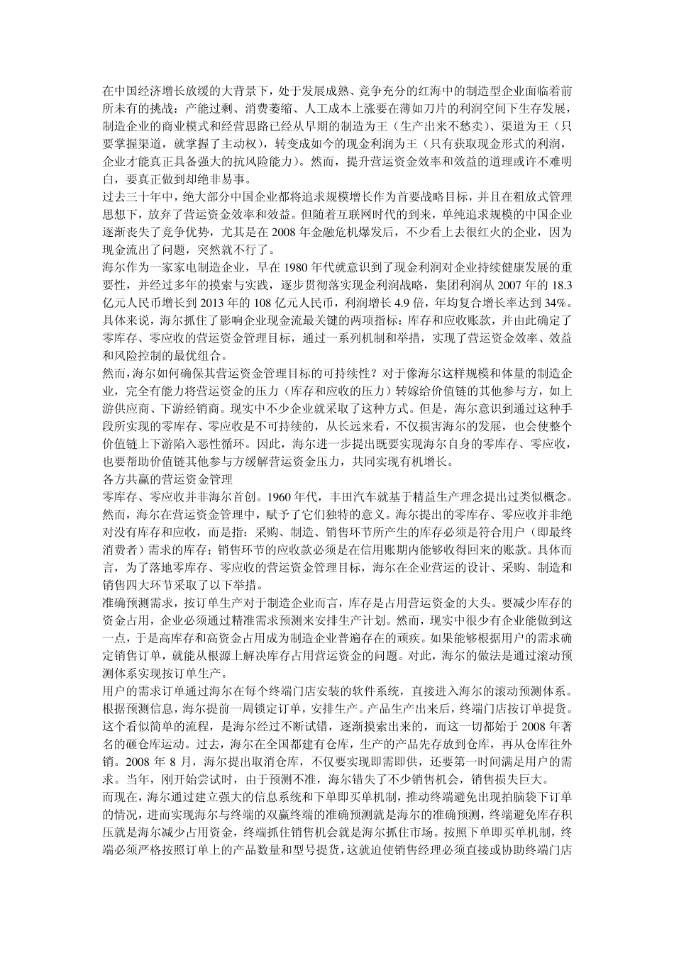 海尔集团内部控制分析_第1页