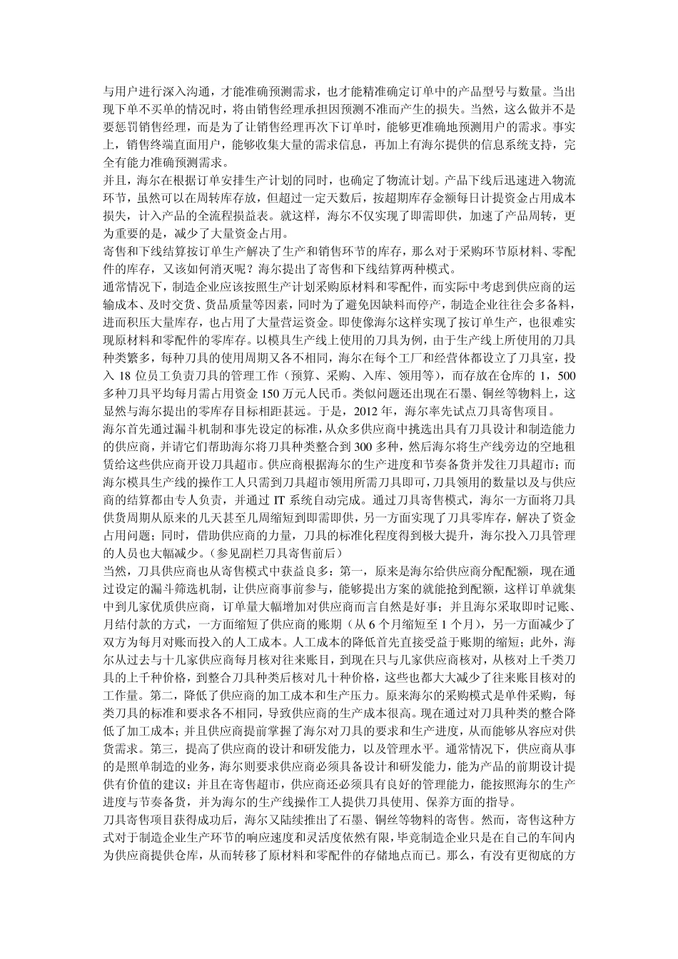 海尔集团内部控制分析_第2页