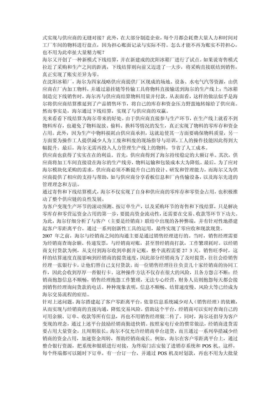 海尔集团内部控制分析_第3页