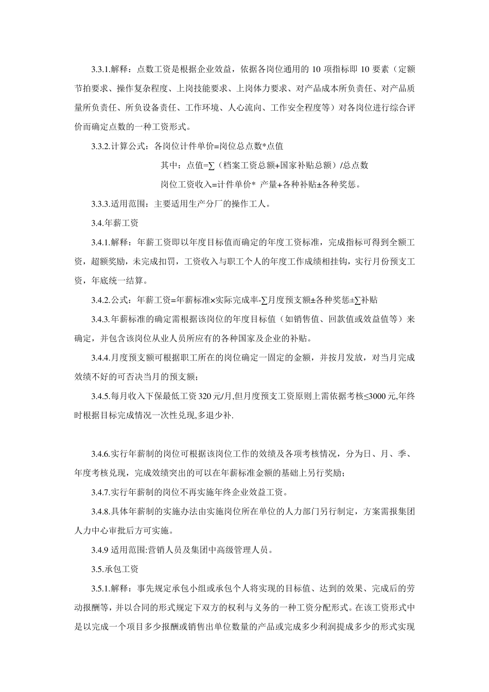 海尔集团员工薪酬福利管理规定_第2页