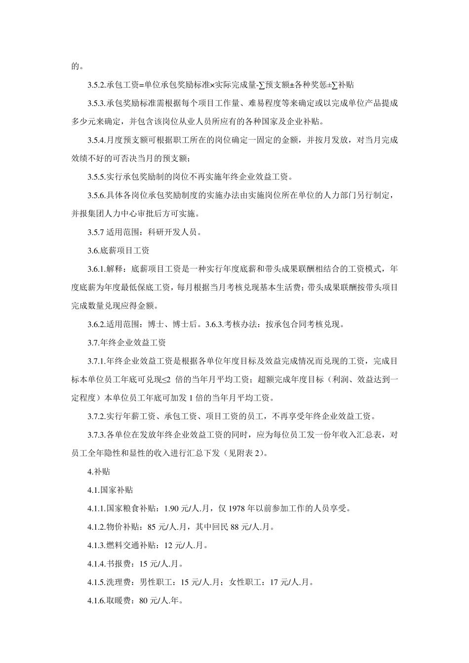 海尔集团员工薪酬福利管理规定_第3页