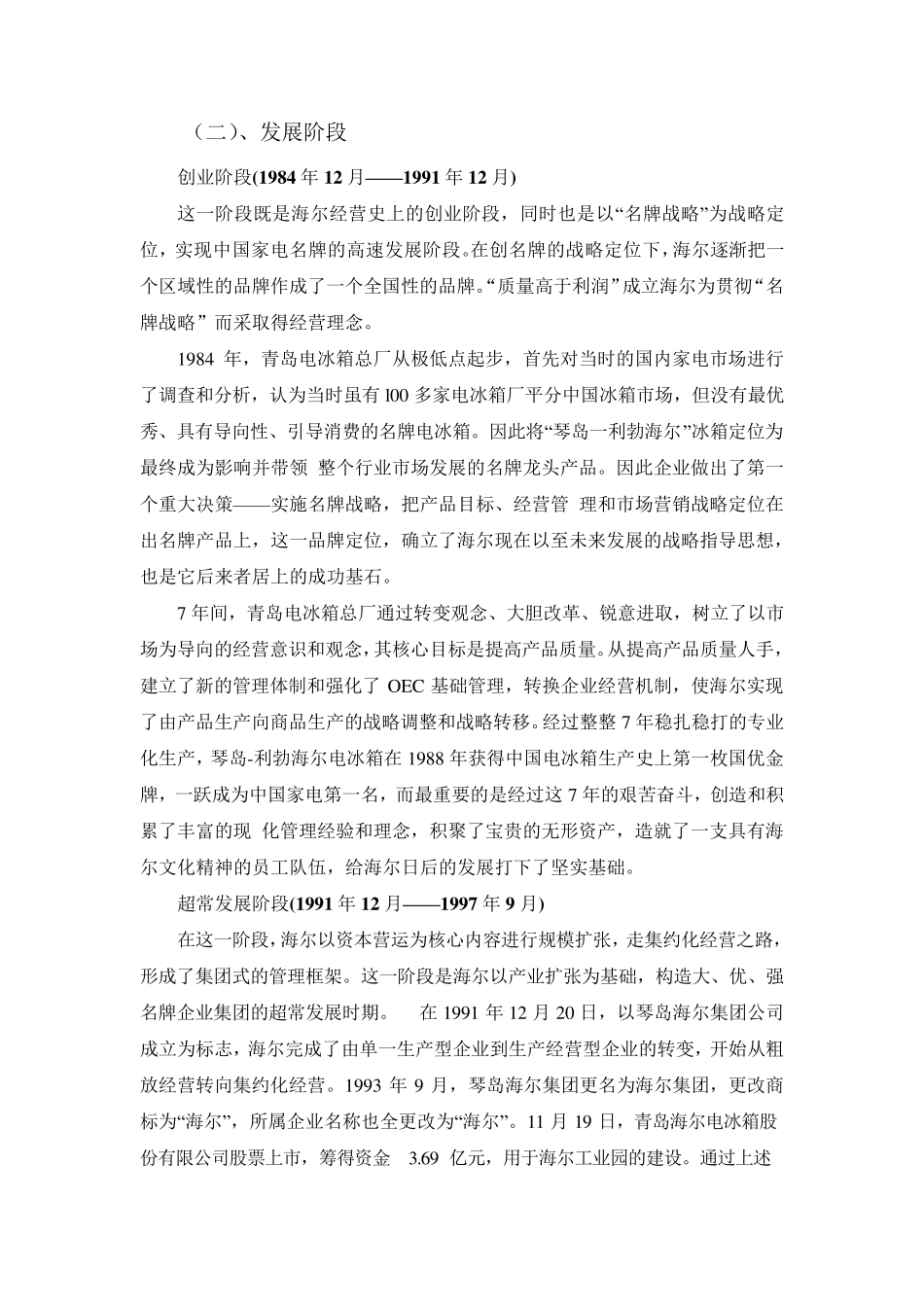 海尔集团发展史_第3页